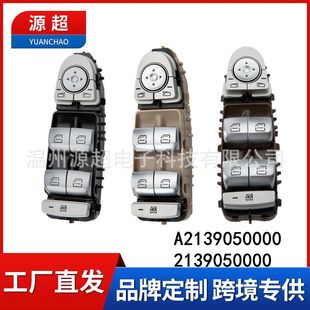 适用奔驰W213玻璃升降器开关A2139050000电动车窗按键2139050000-阿里巴巴