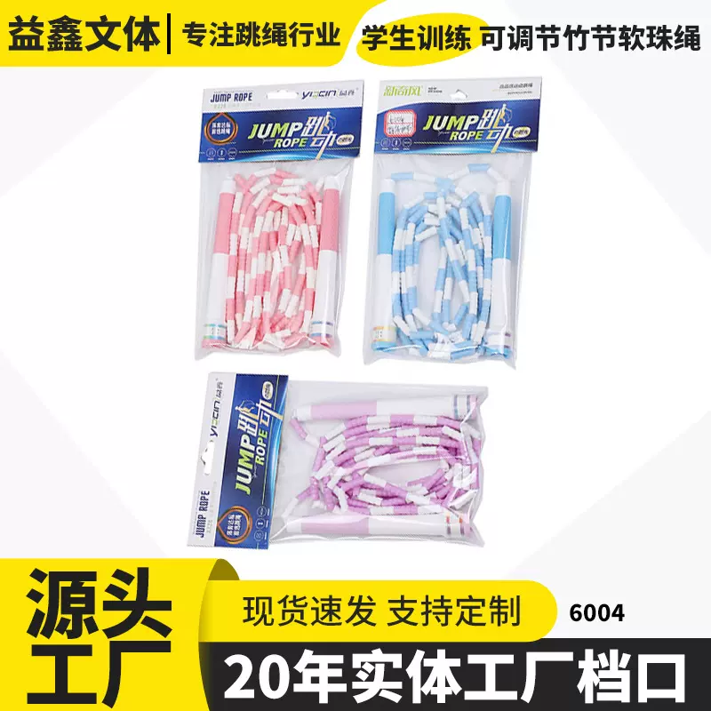 新款儿童竹节跳绳软珠不打结中小学生幼儿园可签名可调节百节跳绳
