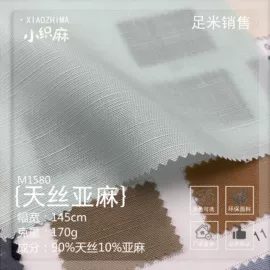 其他麻类面料;亚麻面料;苎麻面料