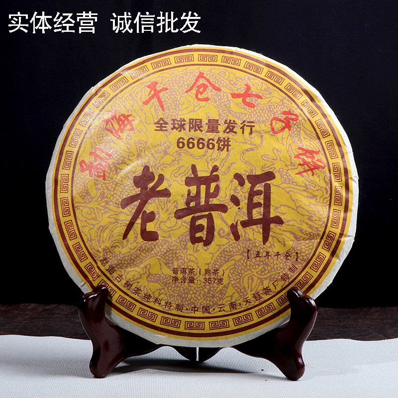 云南老普洱古树茶批发2006年熟茶饼茶357g源头供应品质保障