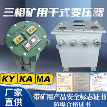 矿用干式照明变压器KSG-5KVA380V变220V防爆井下三相变压器KAKY证