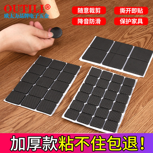 Wholesale chair foot pads, floor protection pads, rubber pads, self-adhesive sofa table foot pads, stool furniture, silent and wear-resistant