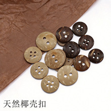 复古天然椰壳椰子扣服饰纺织辅料插扣 手工 DIY 配件纽扣批量供应