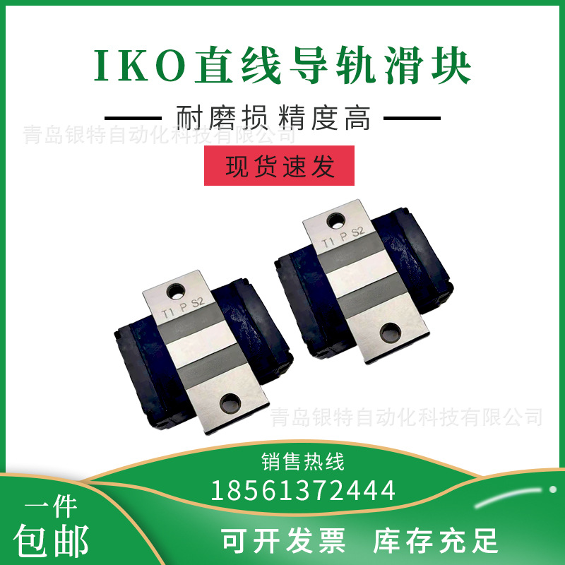 IKO直线导轨LWHD45B日本直线导轨LWHD45B