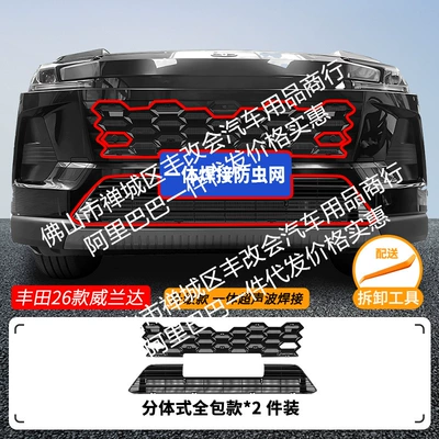 Automobile anti-insect net – Modified Decorative Strip Accessories - 26-toyota-wilanda-insect-proof-nets-one-piece-welded-upper-net-ink-crystal-black-lower-net-painted-black