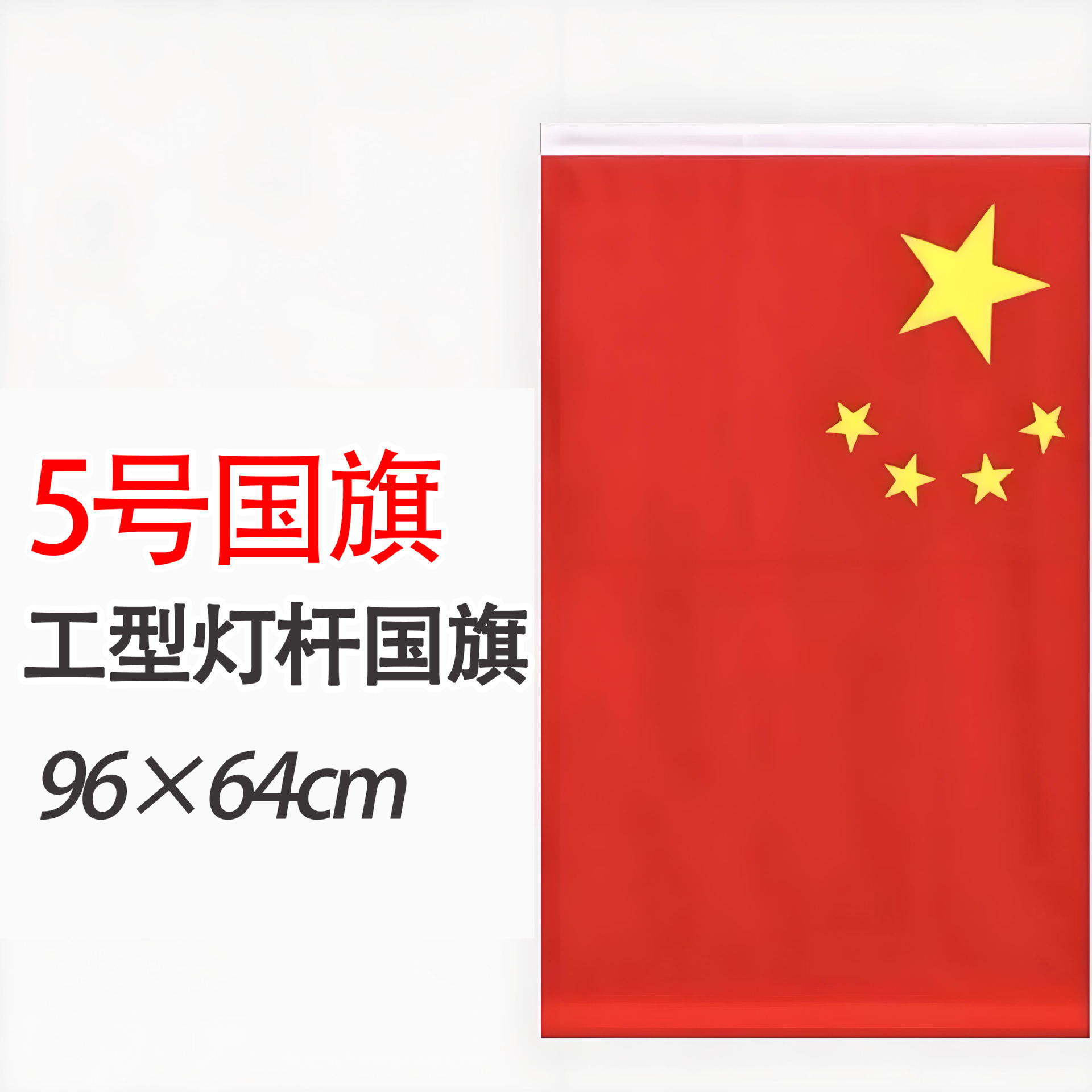 5호 I자형 깃발(나노방수 및 두꺼워짐)