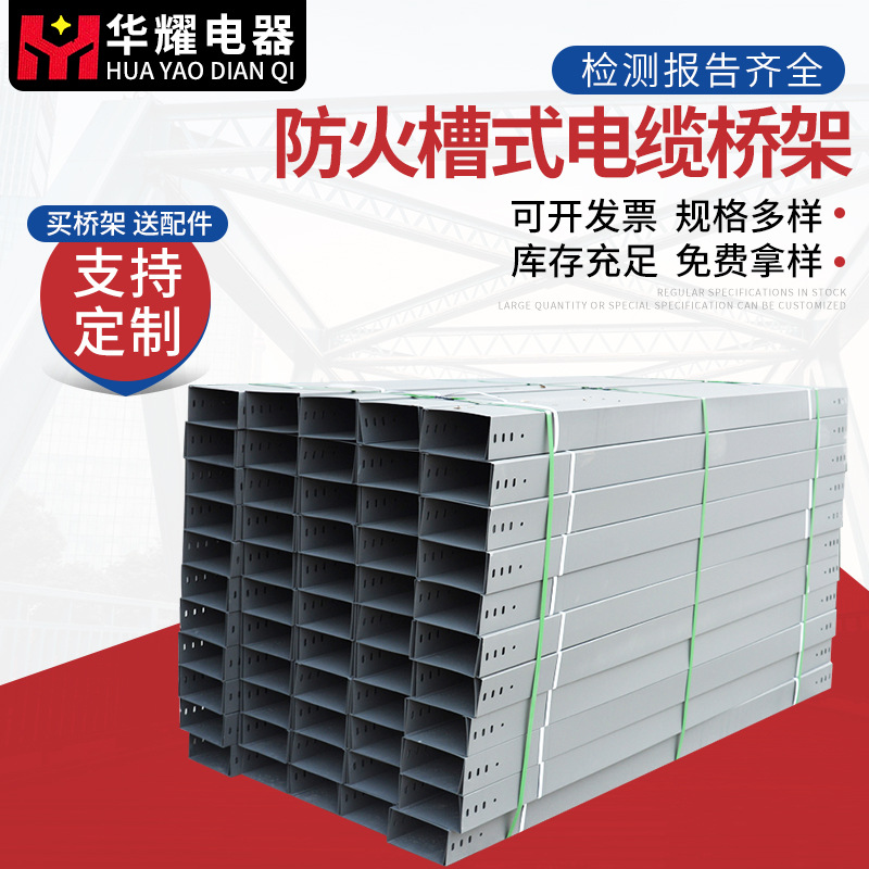 厂家供应电缆桥架深灰防火槽式电缆桥架200乘100可定制电缆桥架