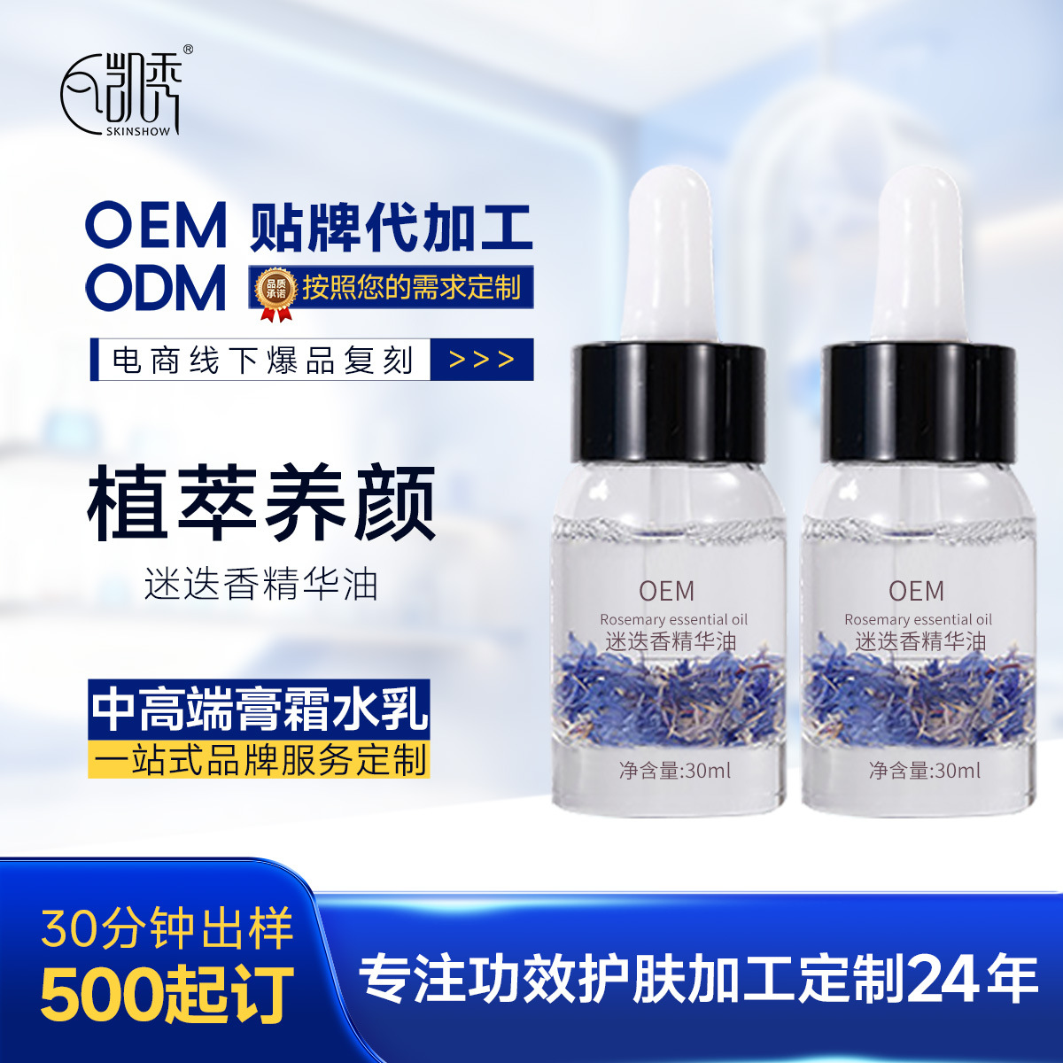 perfume with rosemary