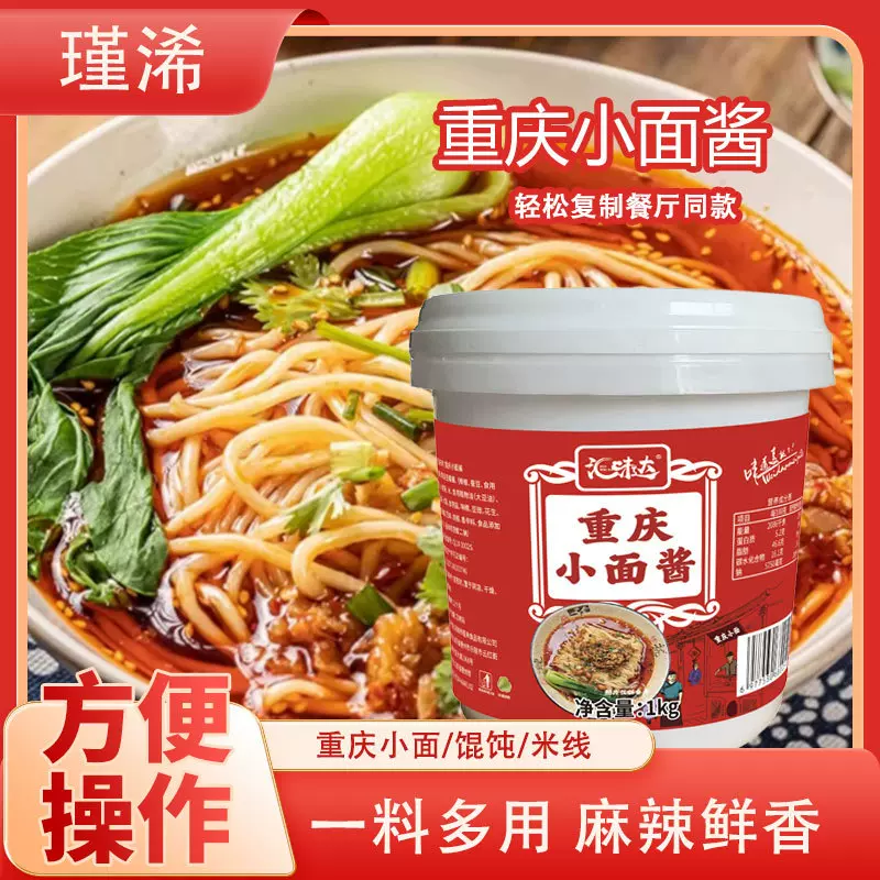 重庆小面酱调味酱商超餐饮可批发拌面拌粉调味料家用重庆小面酱