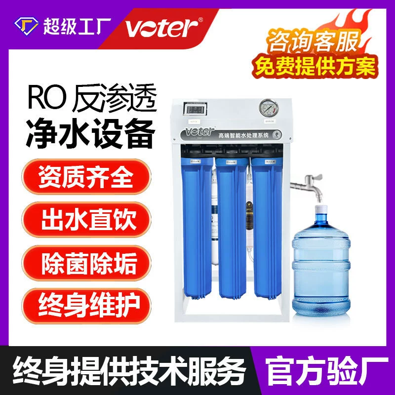 Предпочтительный коммерческий водоочиститель обратного осмоса RO с большим расходом воды, специальный бытовой коммерческий водоочиститель для чая с льдом и молоком