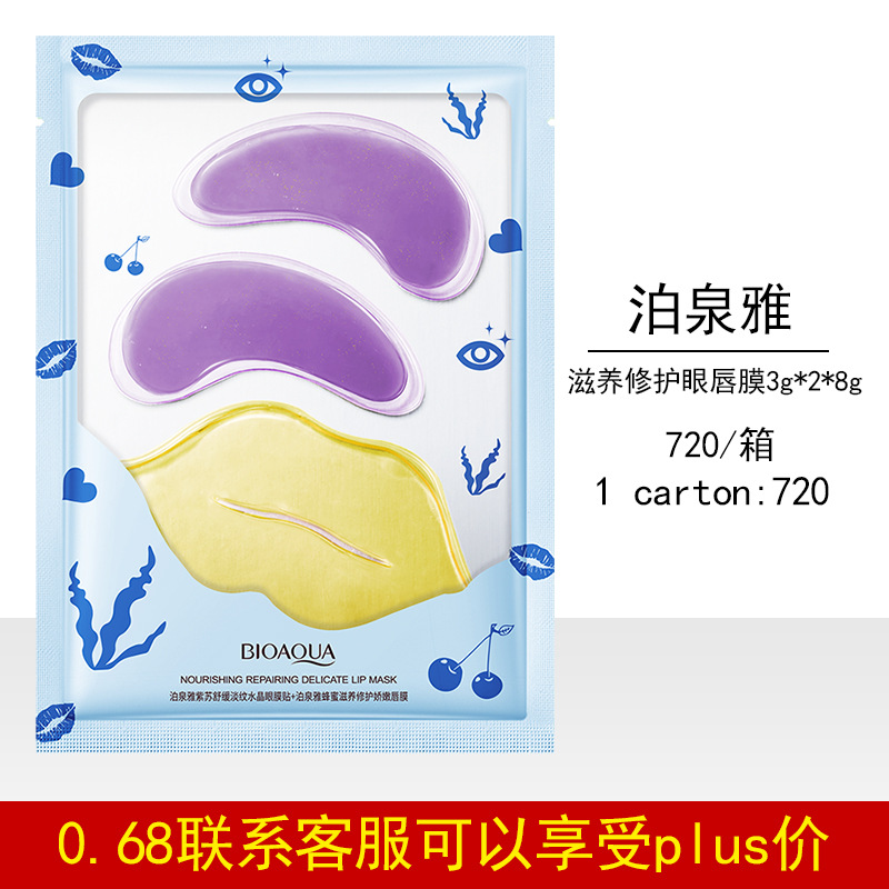 Tender eye lip mask 3G * 2+8g
