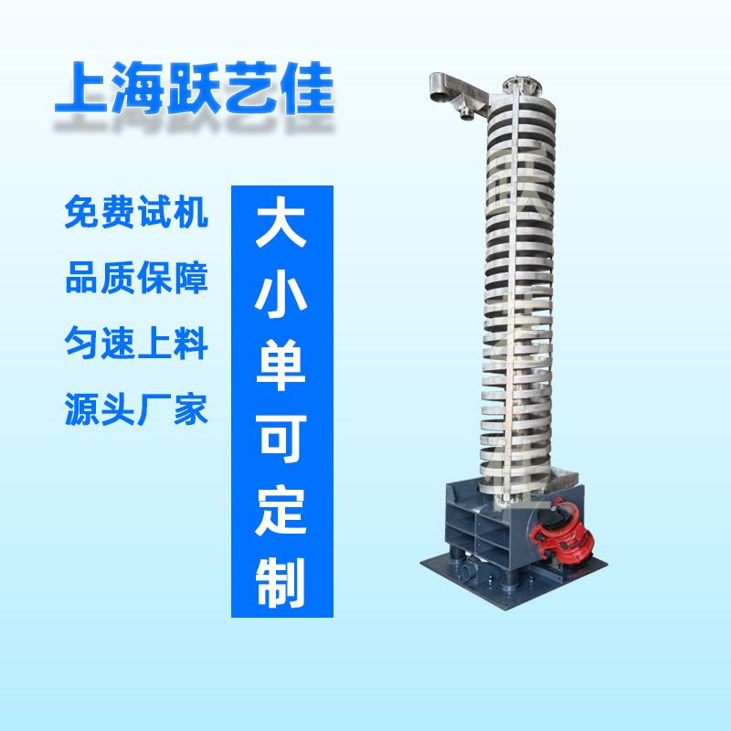 上海机械厂商提升机冷却震动旋转送料机塑料粒子降温散热垂直提升