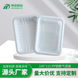 160115一次性塑料覆膜锁鲜包装盒加厚PP生鲜冷冻食品内托盘厂家