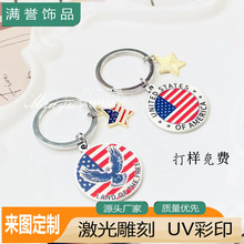 亚马逊美国国旗美国地图 不锈钢钥匙扣金属钥匙圈小礼品包包吊坠