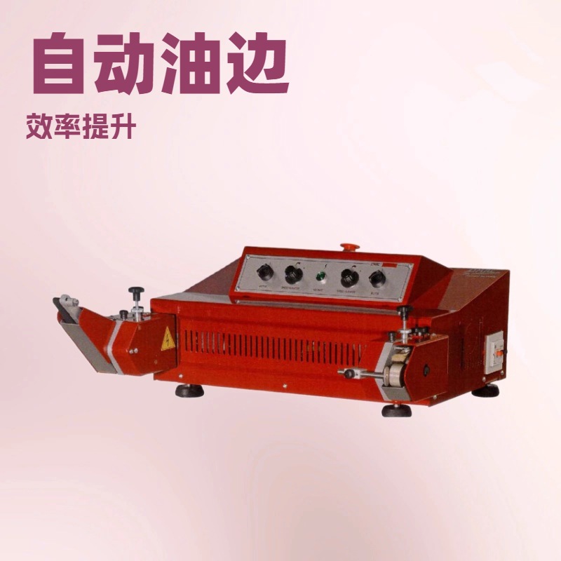 原厂供应 皮带皮具自动油边机 上油机 OMAC意大利欧玛克