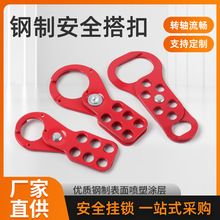 贝迪安全搭扣锁工业塑料钢制锁扣多人管理6孔六联锁安全上锁排锁