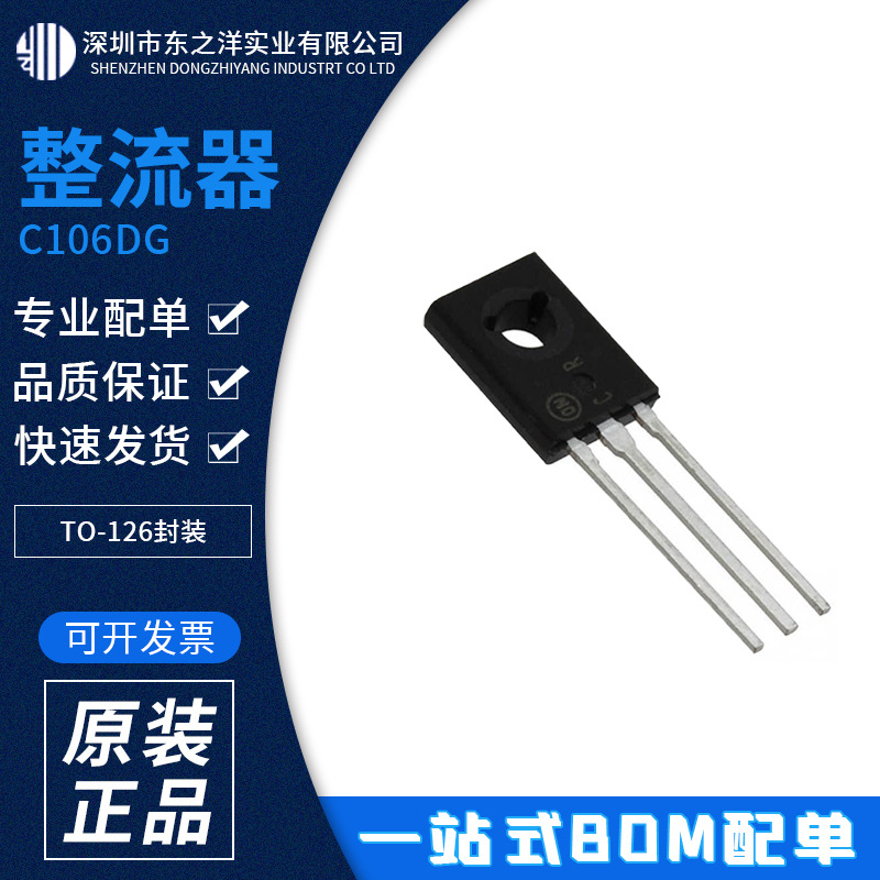 C106DG 整流器 TO-126封装 ON/安森美 原包装现货 BOM配单
