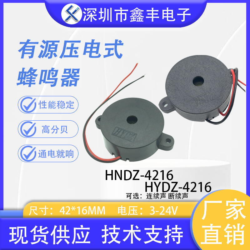 华能 HNDZ -4216 压电有源蜂鸣器3-24V 连续声 高分贝蜂鸣器