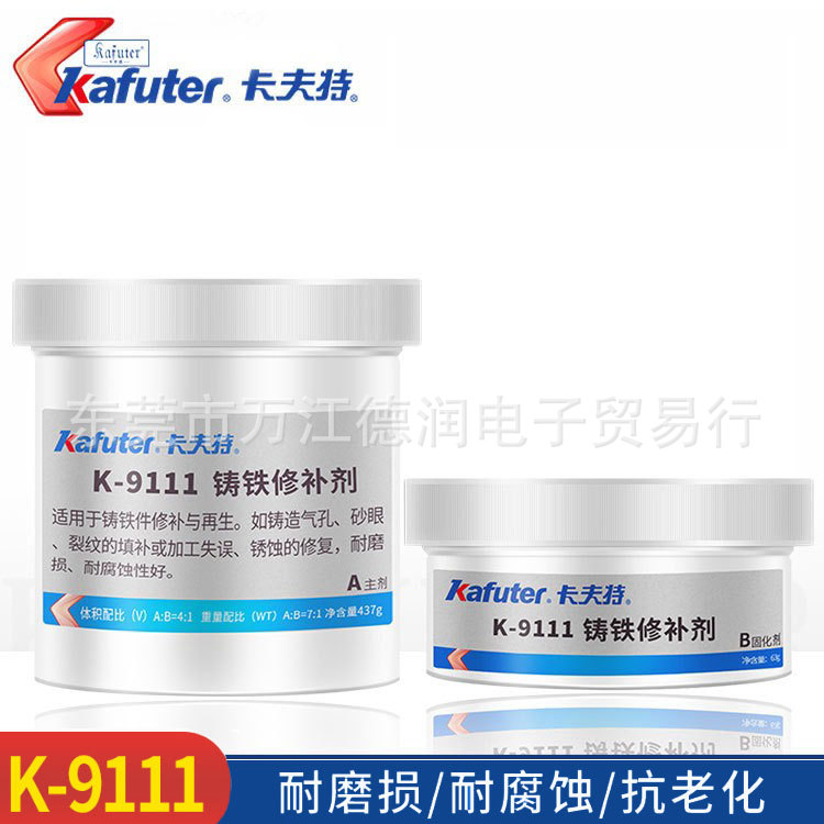 卡夫特k-9111铁质修复剂 铸铁修补剂 K-9111修复剂 修补剂