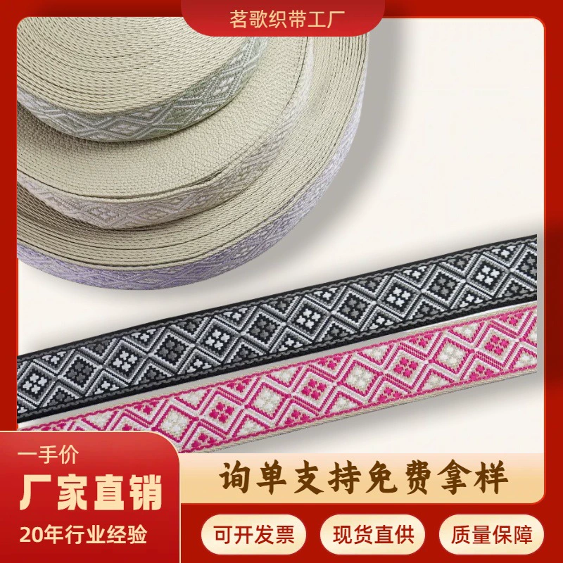 Источник производителя полиэстер жаккардовый ремни хлопчатобумажный ремешок национальный ветер рюкзак наплечный ремешок гитарный ремешок обувь шапка аксессуары