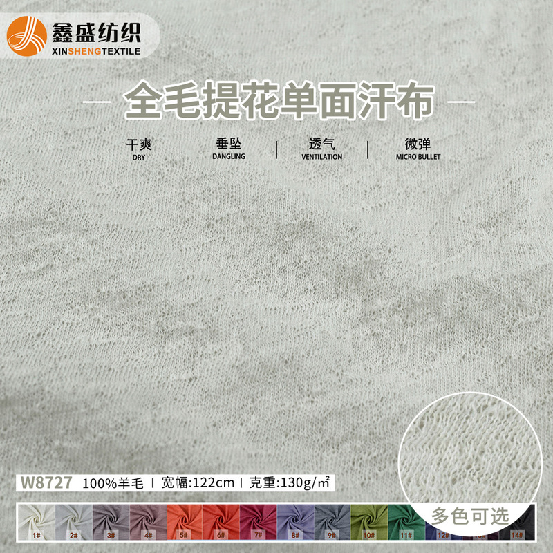 Pure white spot 100 Merino wool single-sided knitted fabric chao thin full wool jacquard jersey W8727