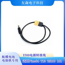 XT60�DDC5525�Դ���DXT30�DDC5521��늾�TS����F��ģ���R�o�˙C