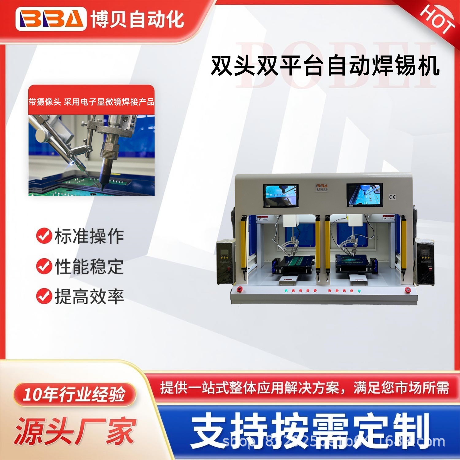 博贝全自动焊锡机带高清摄像头PCB线路板智能焊锡工业焊接设备