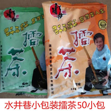 擂茶 湖南特产 安化擂茶 甜味 咸味谌雪花擂茶粉50小包包邮