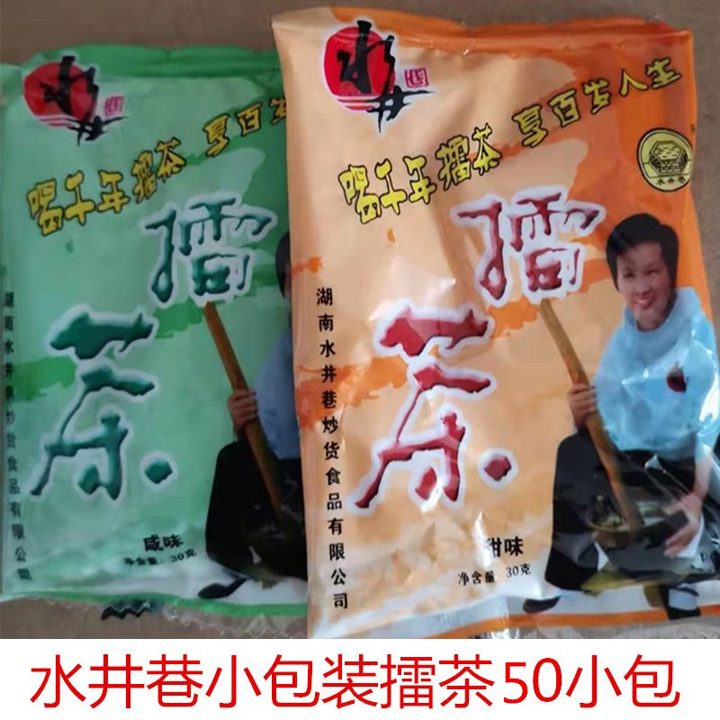 擂茶 湖南特产 安化擂茶 甜味 咸味谌雪花擂茶粉50小包包邮
