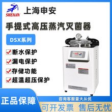 上海申安滅菌鍋DSX-18L/24L/30L-I手提式高壓蒸汽滅菌器實驗室