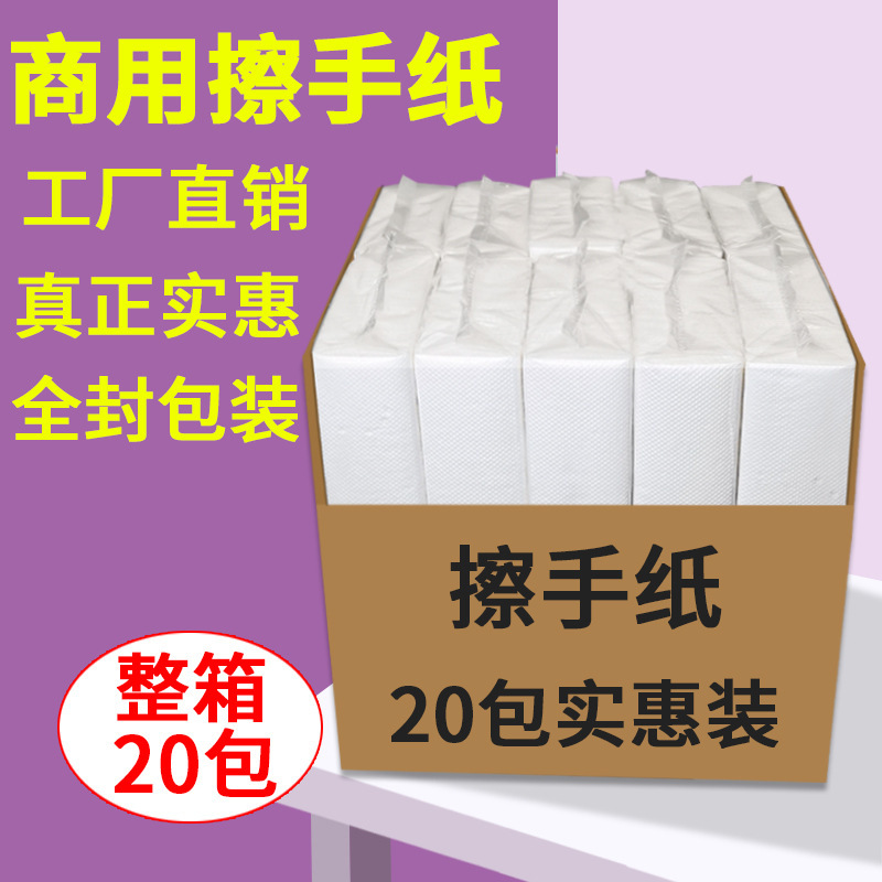 擦手纸批发商用酒店卫生间檫手纸厨房纸巾厕所干手纸一次性搽手纸