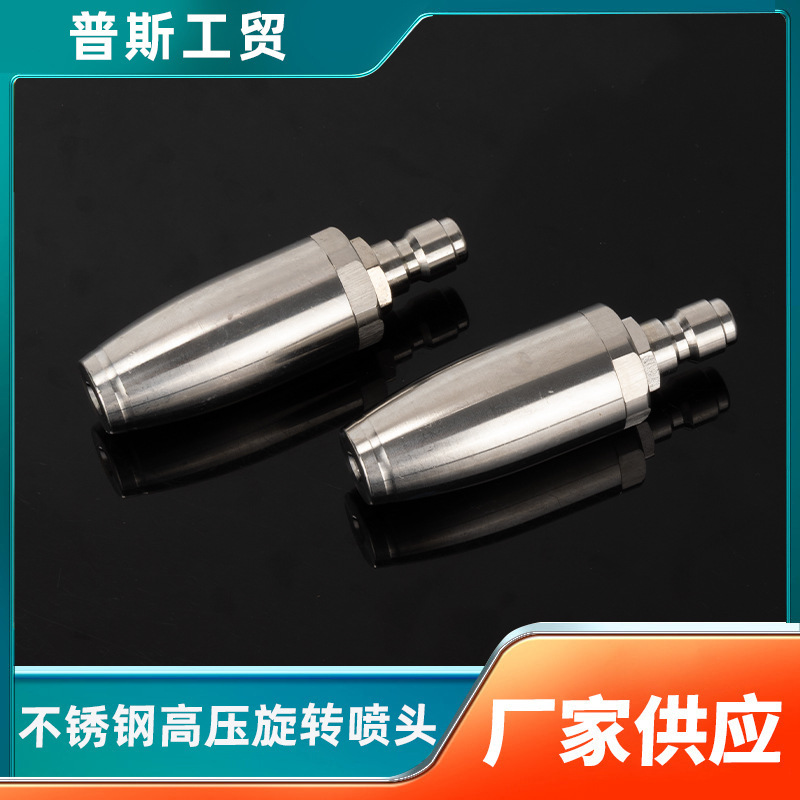 剥树皮除锈高压清洗机不锈钢360度莲花旋转喷头水枪喷嘴快速接头