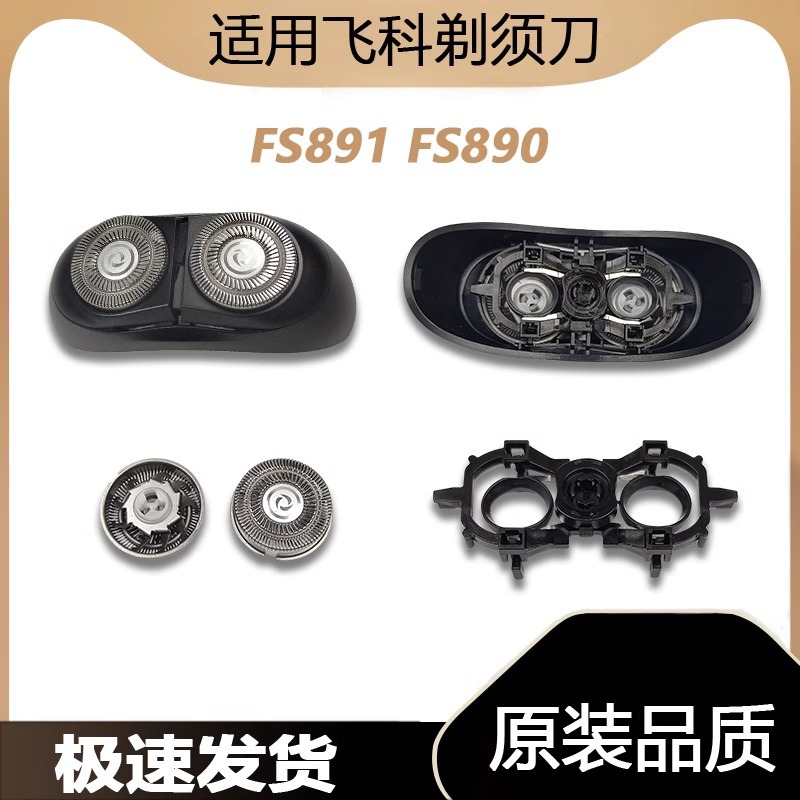 Kefei 면도기 FS 891 890 충전 케이블 원래 커터 헤드 액세서리 블레이드 공간 작은 UFO 그물 커버