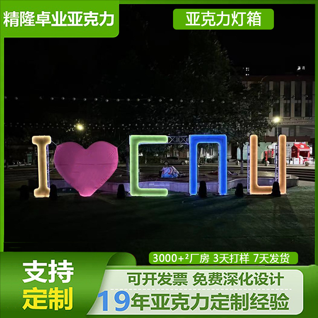 定制亚克力发光灯箱 室外LED落地异形灯箱 有机玻璃景观造景