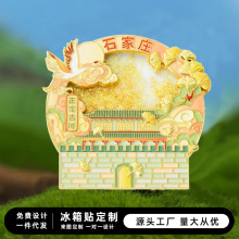 石家庄金属冰箱贴河北博物馆文创西汉长信宫灯解放纪念碑伴手礼
