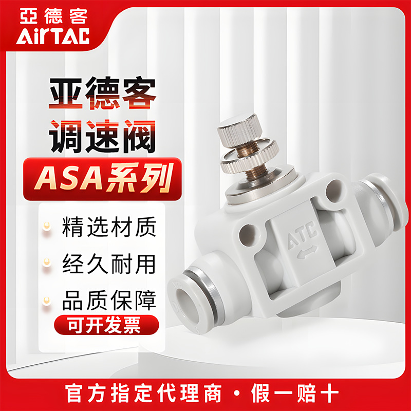 亚德客气管快速接头单向节流阀ASA 4 6 8 10流量调节阀调速阀