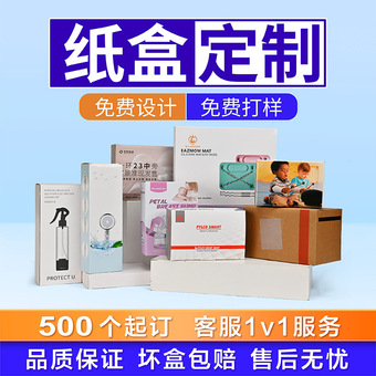 定制彩盒彩印瓦楞包装盒折叠牛皮纸盒食品数码产品小批量纸盒定制