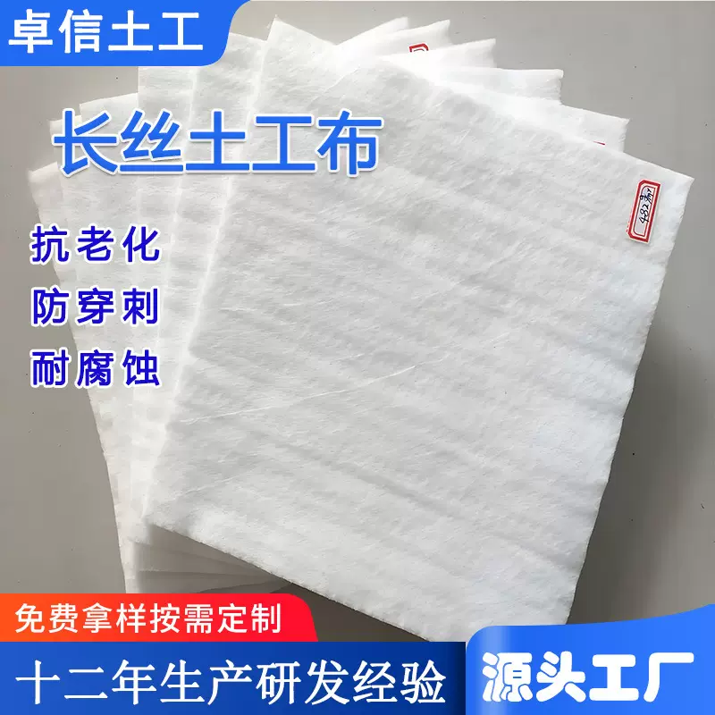 聚酯长丝土工布厂家直销河道水库垃圾填埋隔离防护针刺无纺土工布