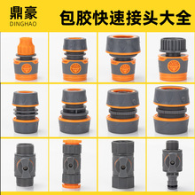 3分4分6分塑料包胶通水接双向阀门直阀快接头软管修补延长快速接