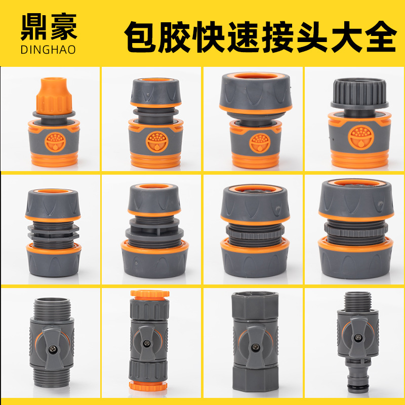 3分4分6分塑料包胶通水接双向阀门直阀快接头软管修补延长快速接