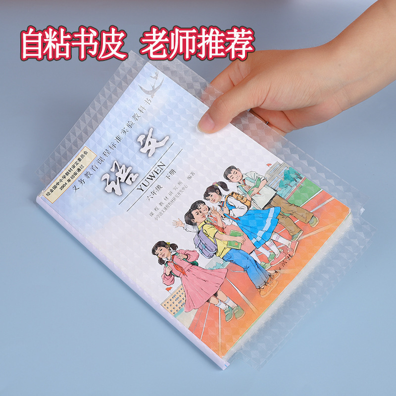 cubierta de libro transparente cubierta de libro de estudiantes de primaria cubierta de libro gruesa polillada película de libro impermeable A4A516k cubierta autoadhesiva papelería