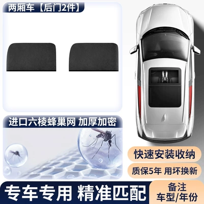 Car curtains – Screen - high-density-two-door-hatchback-sunshade-rear-door-2-windows-double-layer-thickened-carbon-fiber-mesh-breathable-ventilated-and-non-stuffy