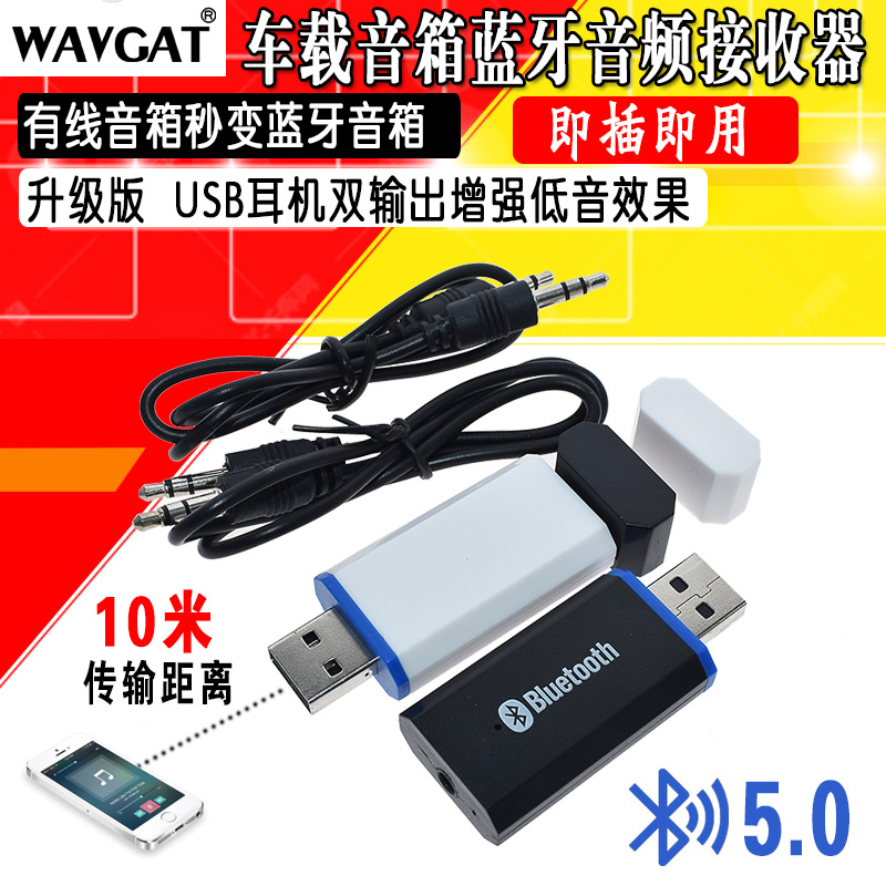 蓝牙5.0音频接收器USB车载无线免提适配器 DIY音响AUX耳机可通话