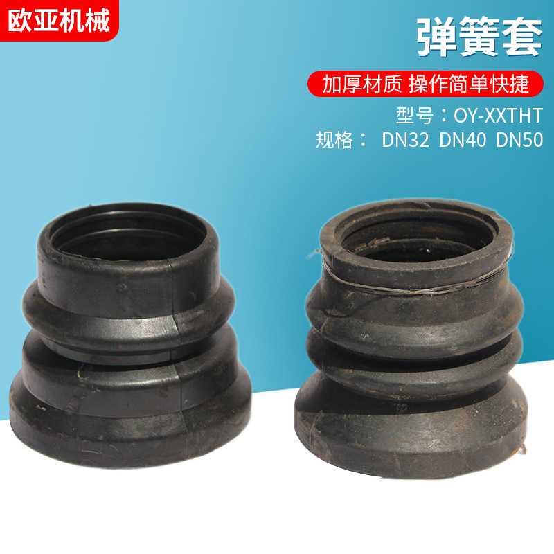 弹簧套批发  火车铁路站台上水栓橡胶垫密封弹簧套管路密封橡胶垫