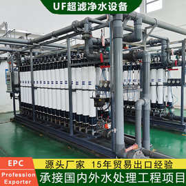 大型工厂工业用水超滤净水设备酒店矿泉水RO过滤商用净水机