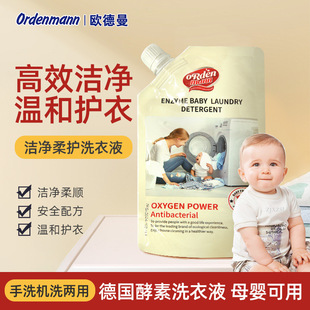A generation of German Oldman baby laundry detergent for young children and mothers and infants special enzyme laundry detergent 500g