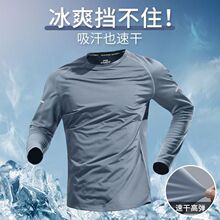冰丝长袖男夏季薄款透气速干衣防晒跑步T恤运动上衣健身衣服新款