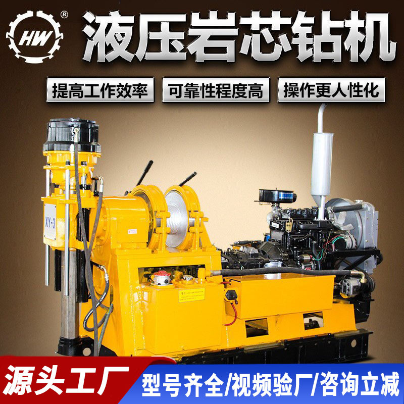 取芯钻机XY-3系列全液压岩芯取样打井钻孔多功能钻井机家用打井机