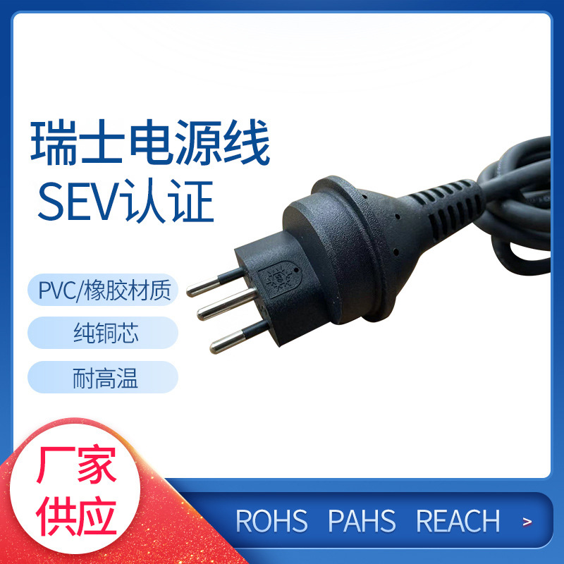 供应 瑞士 IP55户外防水插头电源线 SEV认证三芯插头线电源线