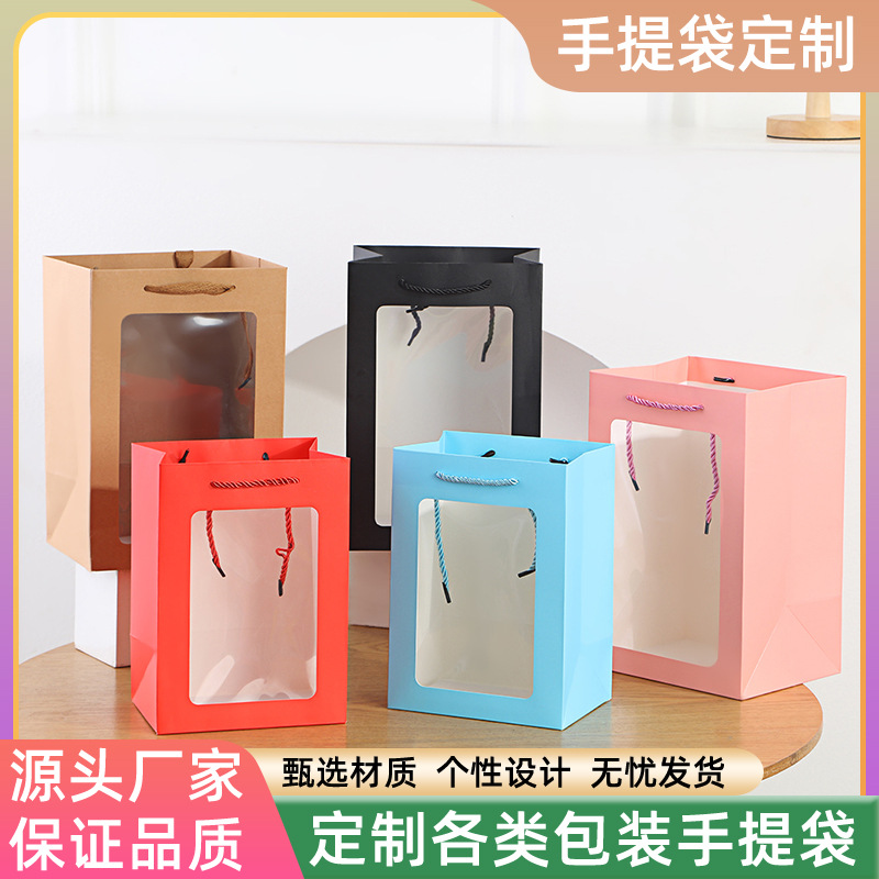 彩色橱窗手提礼品袋纯色情人节花束礼物袋简约方形开窗白卡纸袋